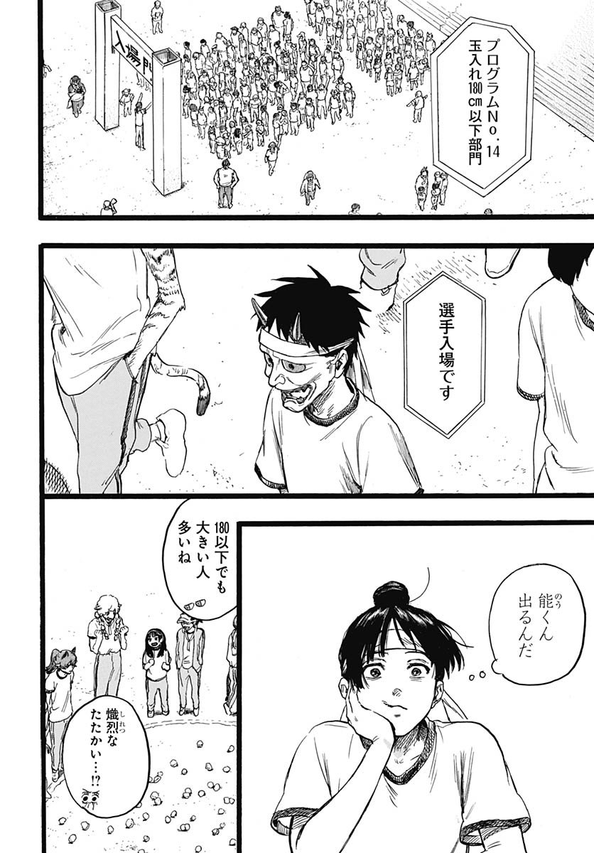 Hitoka no Yuika - Chapter 12 - Page 6