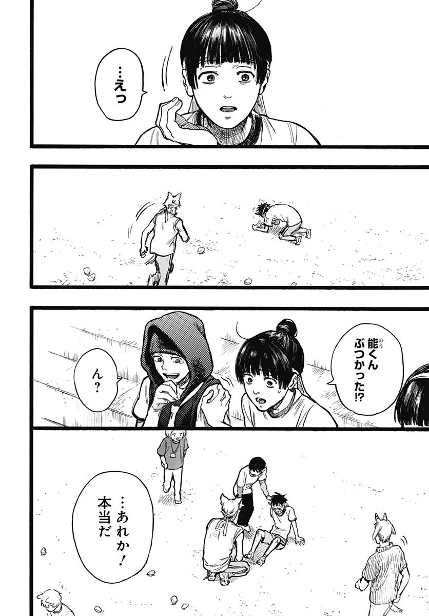 Hitoka no Yuika - Chapter 12 - Page 8