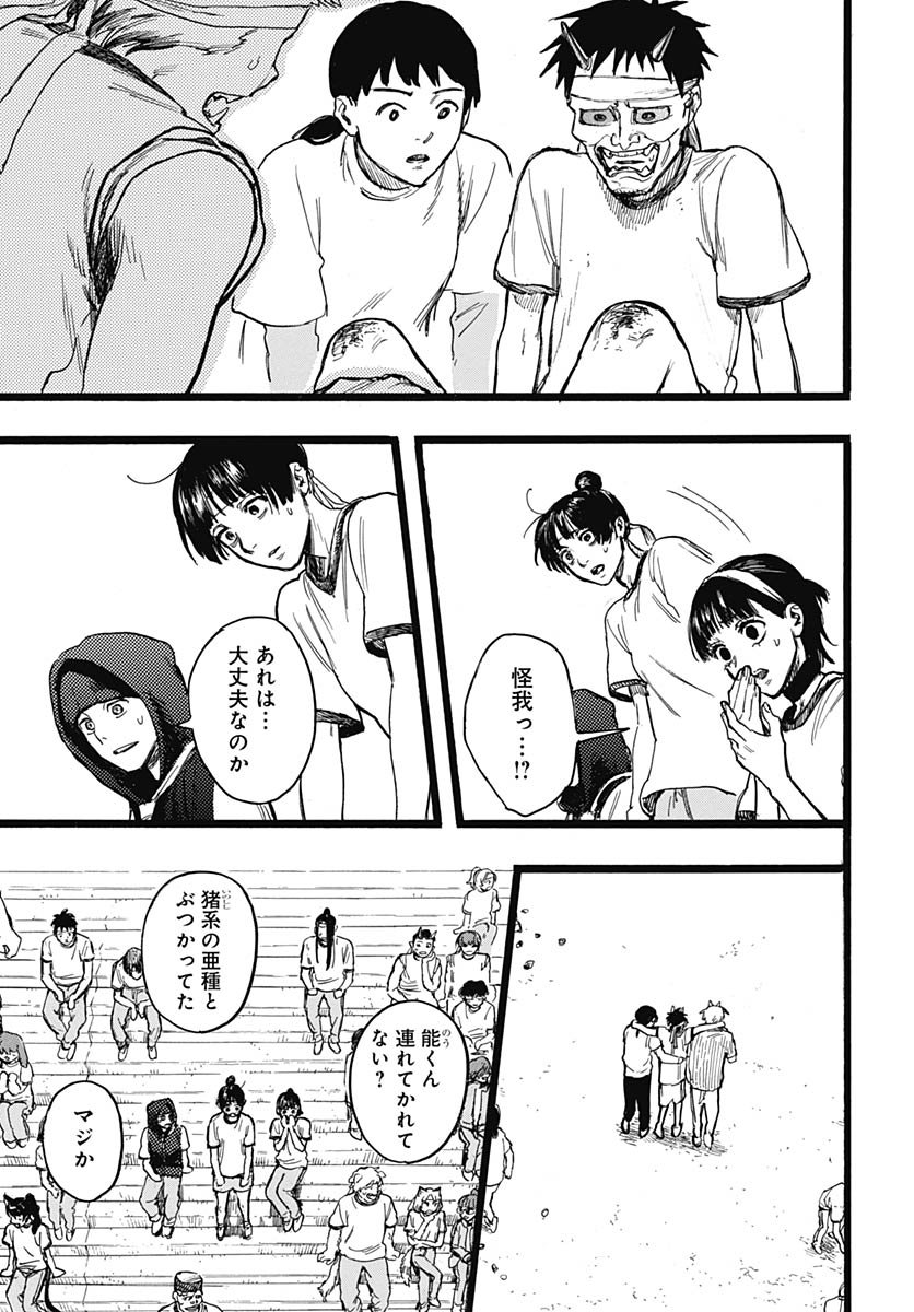 Hitoka no Yuika - Chapter 12 - Page 9
