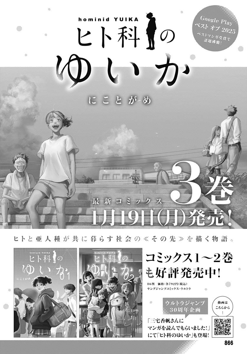 Hitoka no Yuika - Chapter 13 - Page 1