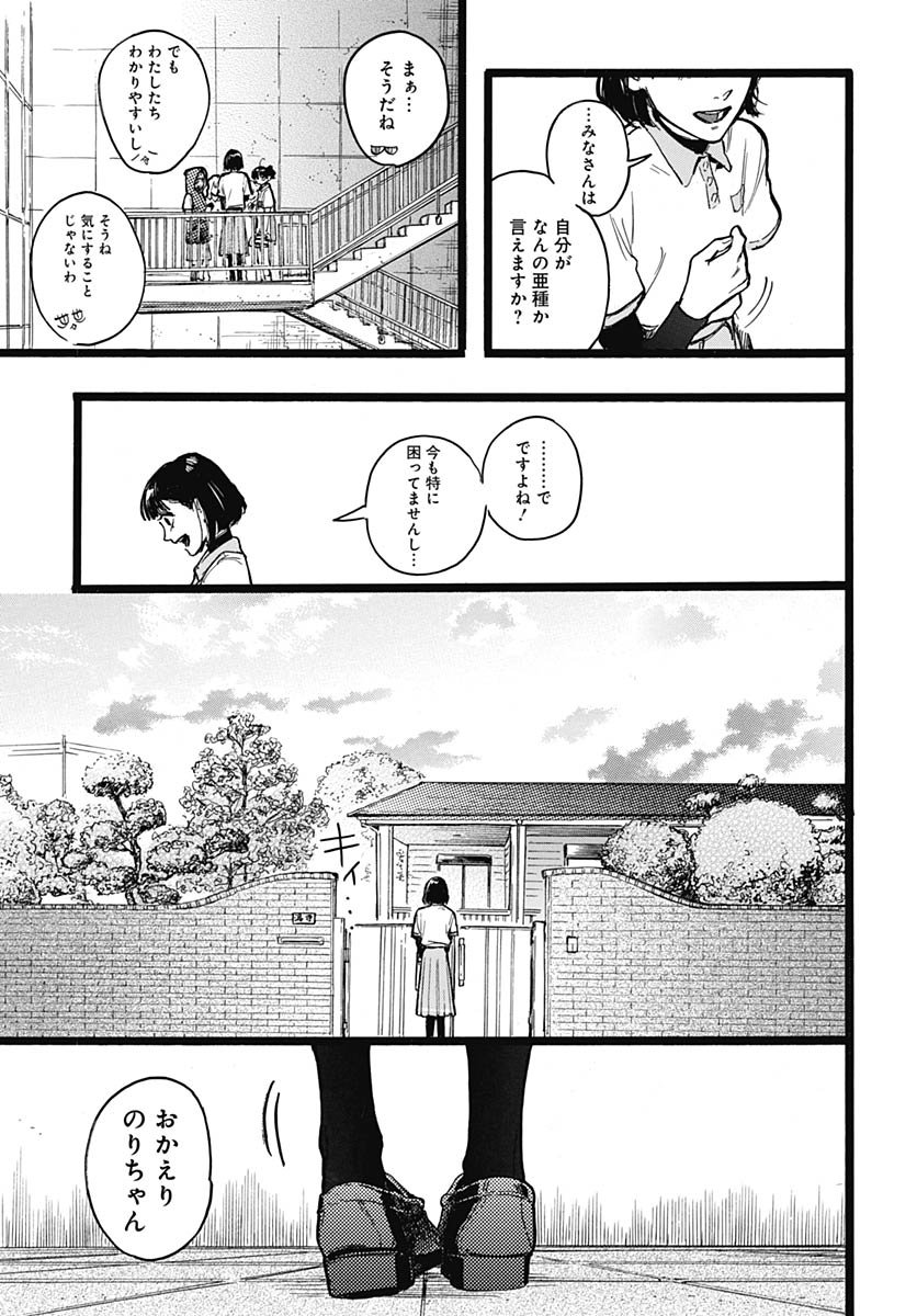 Hitoka no Yuika - Chapter 13 - Page 10