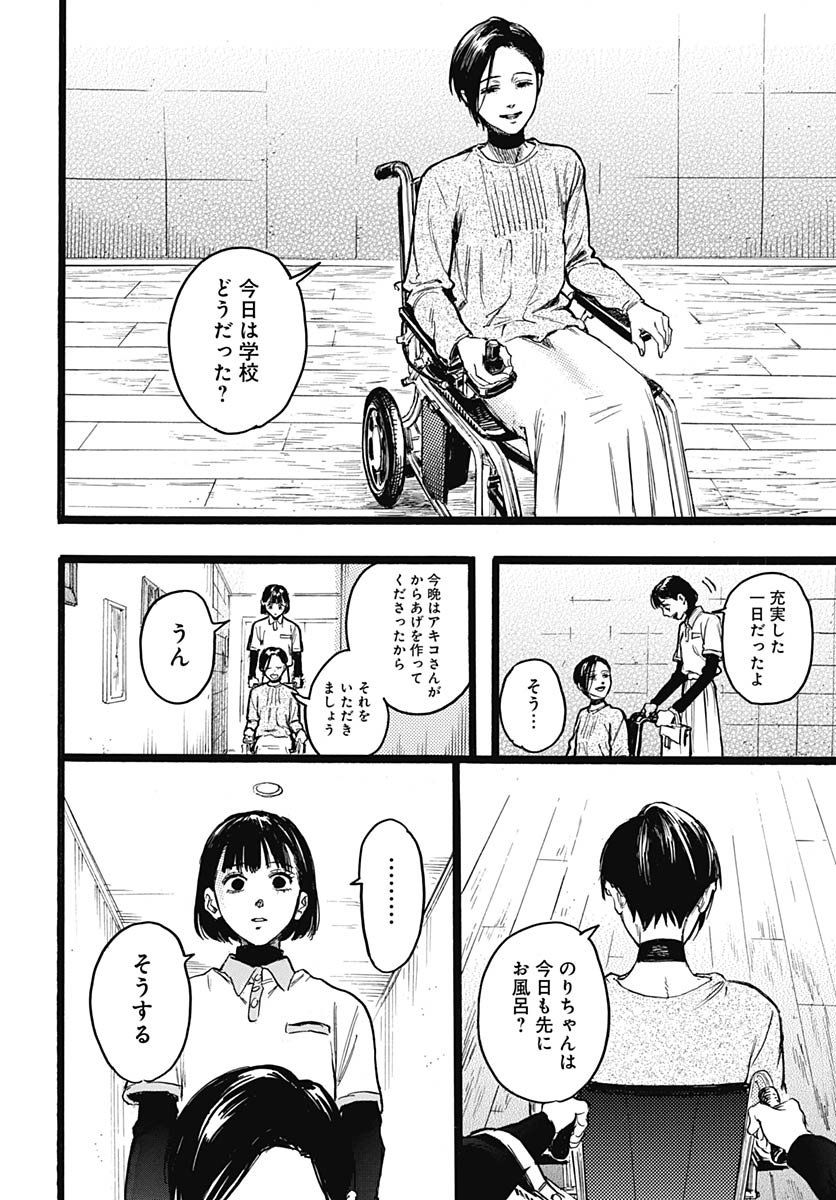 Hitoka no Yuika - Chapter 13 - Page 11