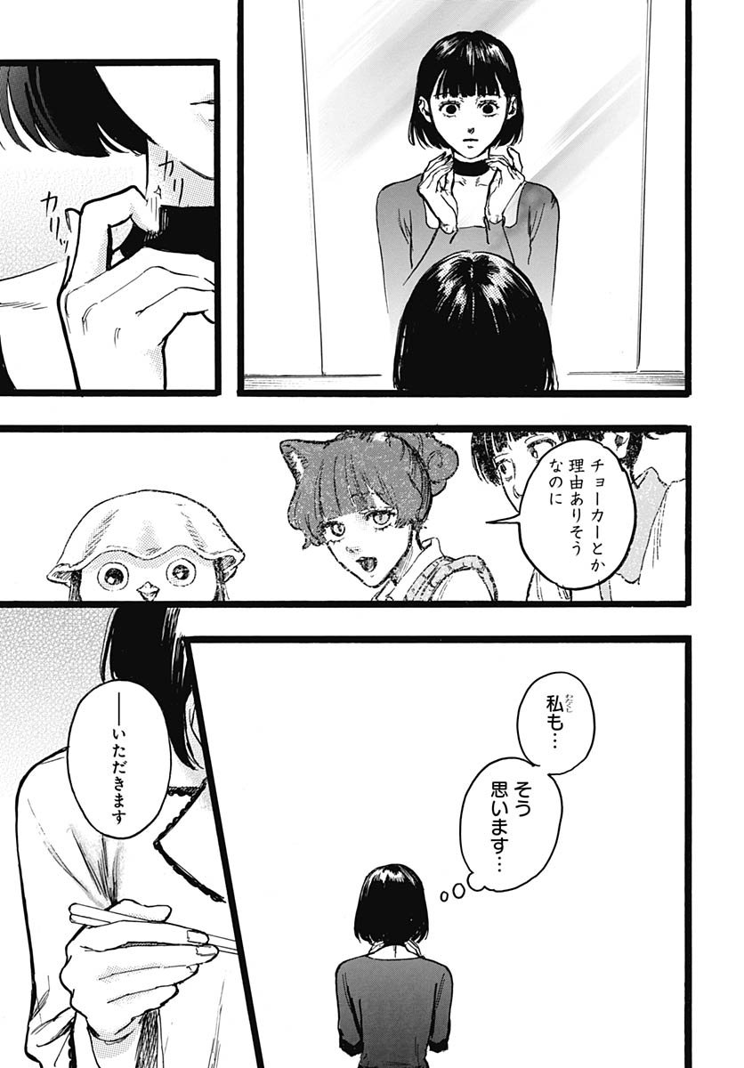 Hitoka no Yuika - Chapter 13 - Page 12