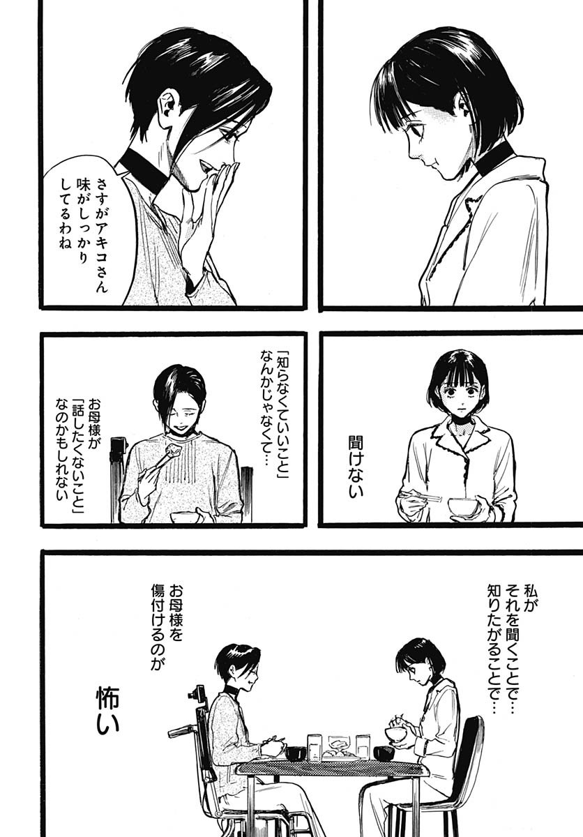 Hitoka no Yuika - Chapter 13 - Page 13