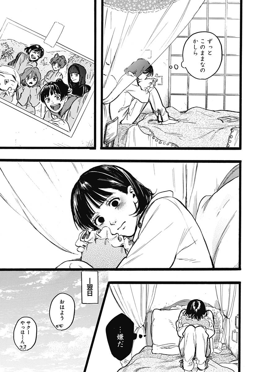 Hitoka no Yuika - Chapter 13 - Page 14