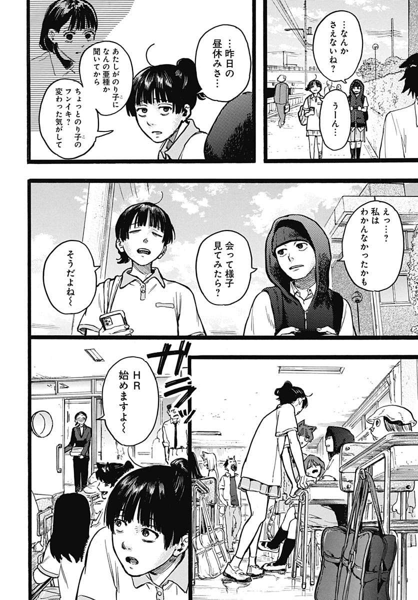 Hitoka no Yuika - Chapter 13 - Page 15