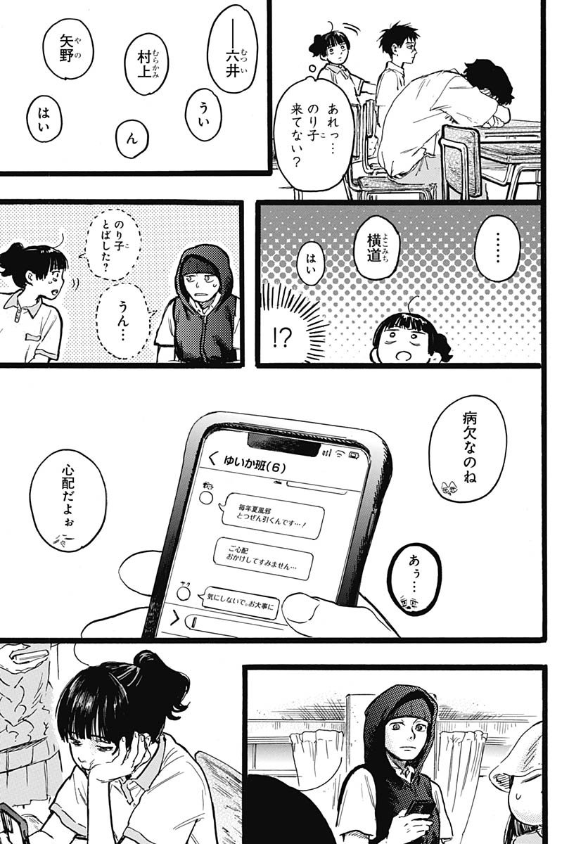 Hitoka no Yuika - Chapter 13 - Page 16