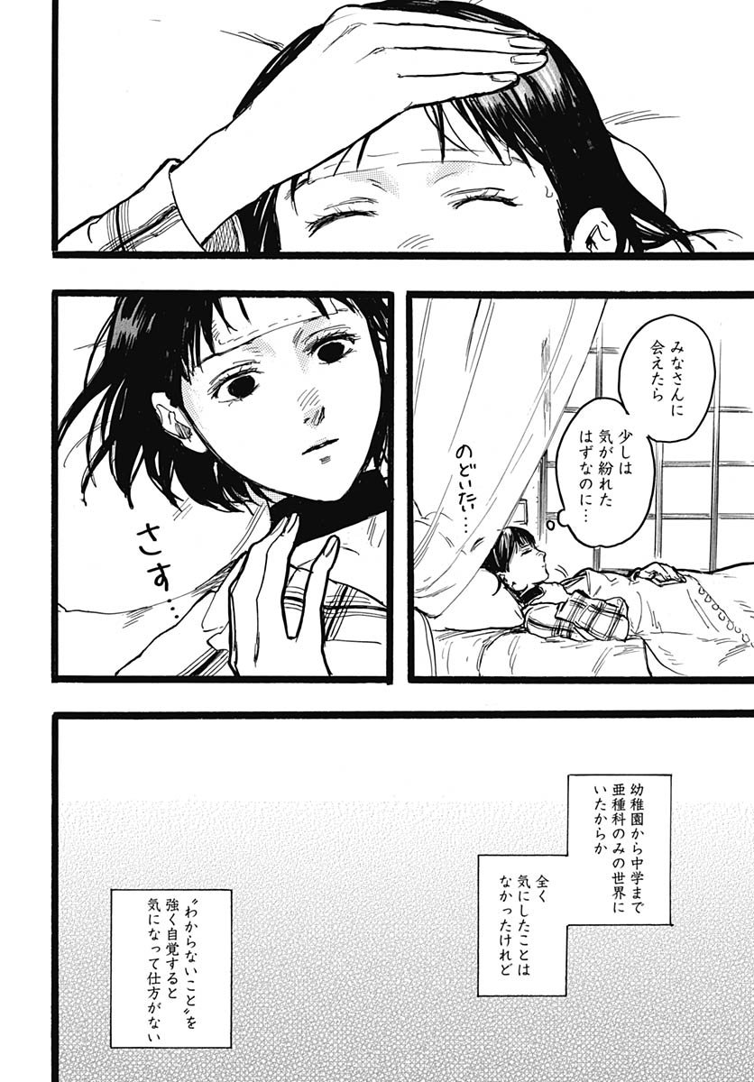 Hitoka no Yuika - Chapter 13 - Page 17