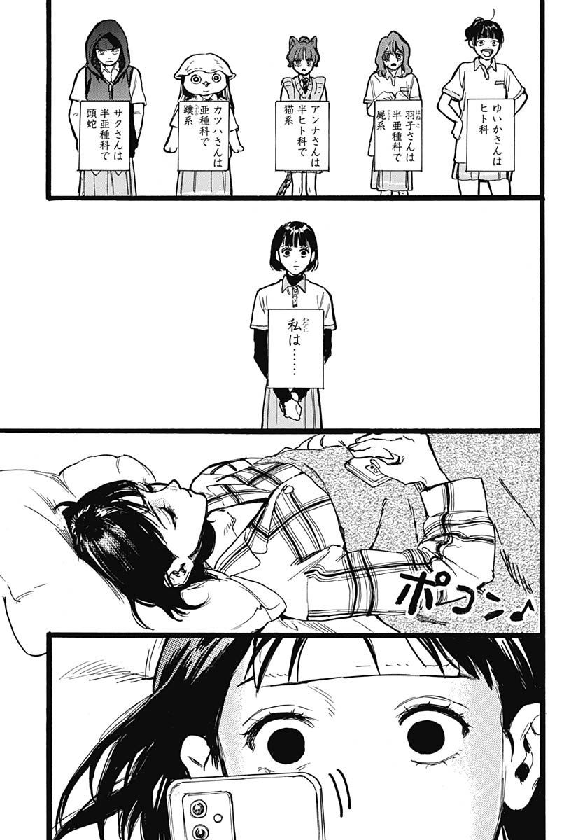 Hitoka no Yuika - Chapter 13 - Page 18