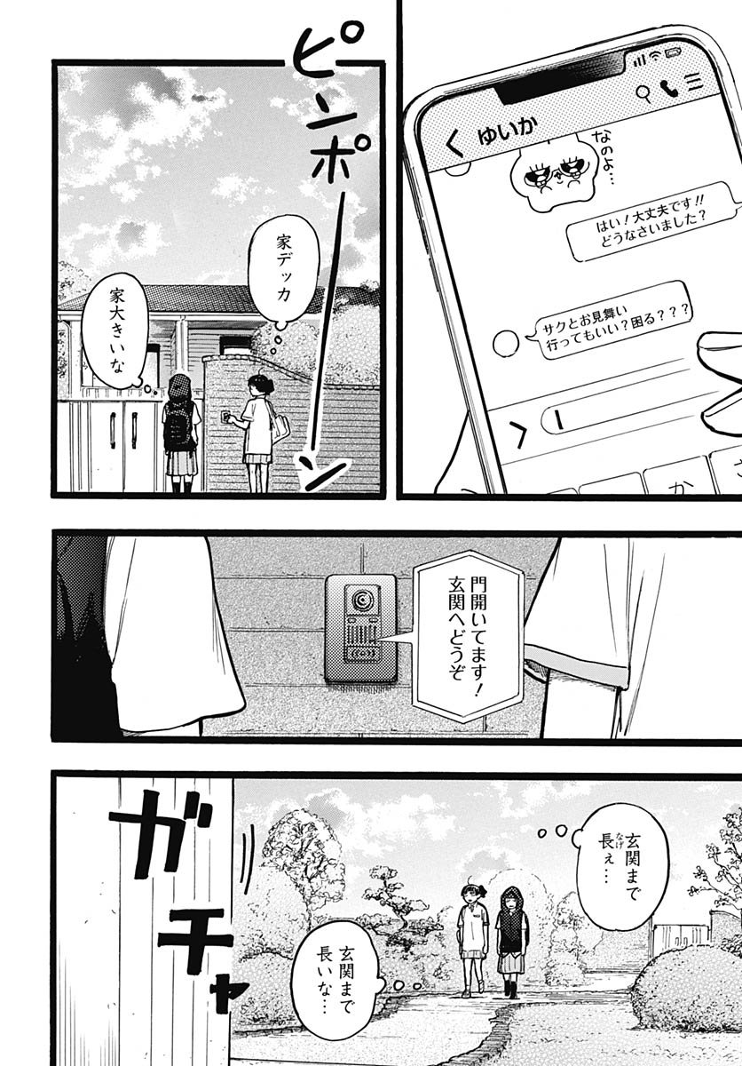Hitoka no Yuika - Chapter 13 - Page 19