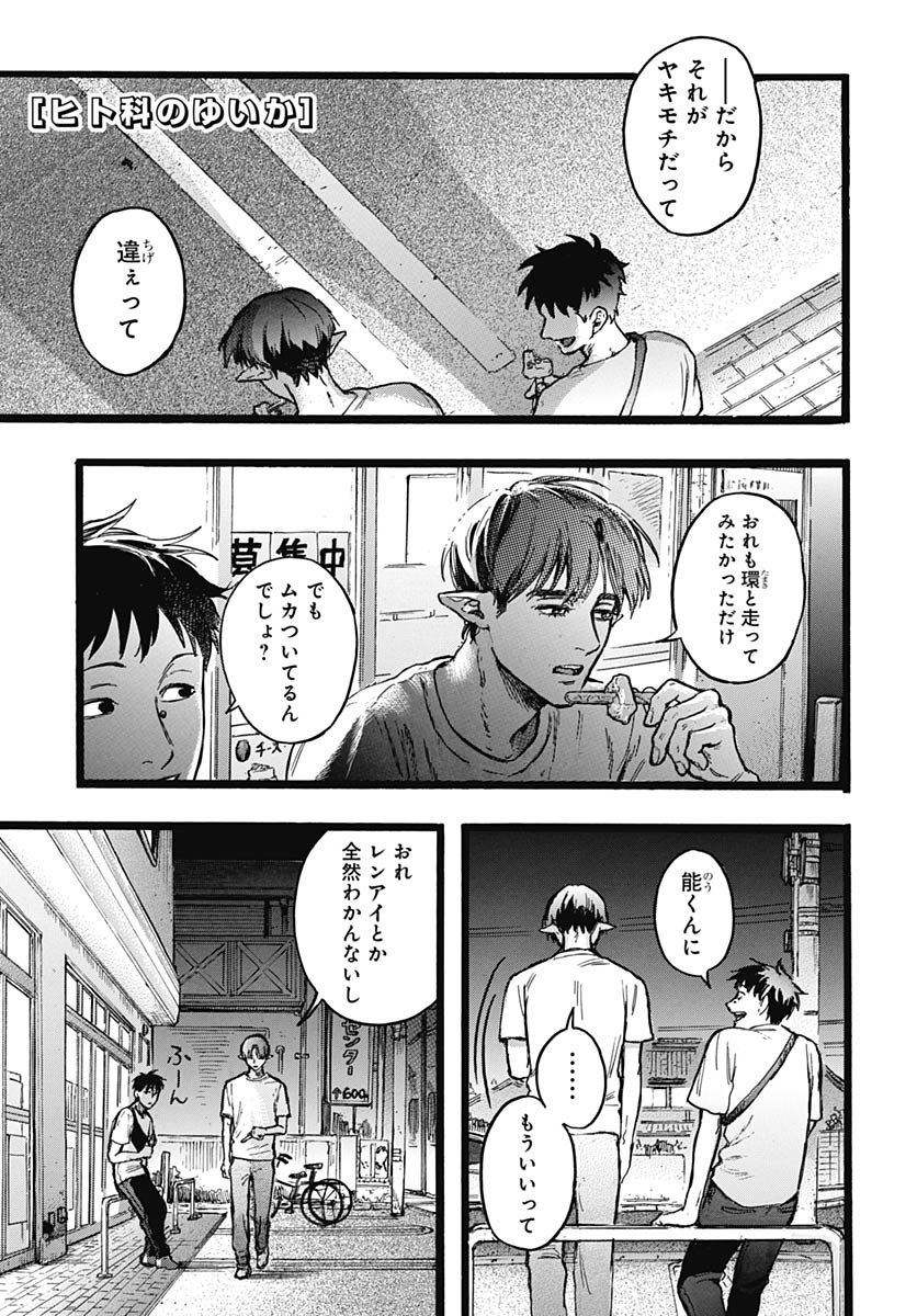 Hitoka no Yuika - Chapter 13 - Page 2