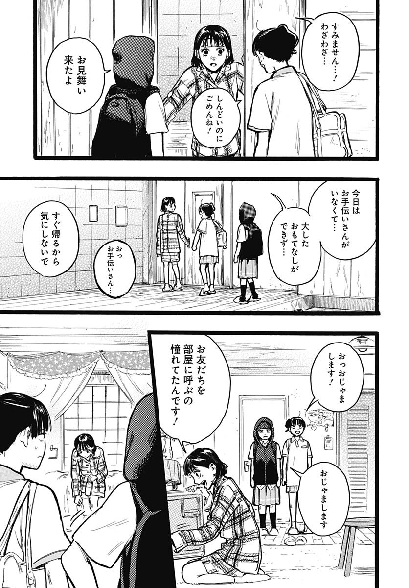 Hitoka no Yuika - Chapter 13 - Page 20