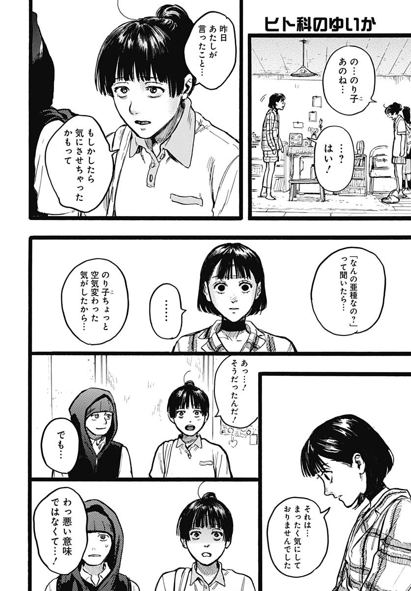Hitoka no Yuika - Chapter 13 - Page 21