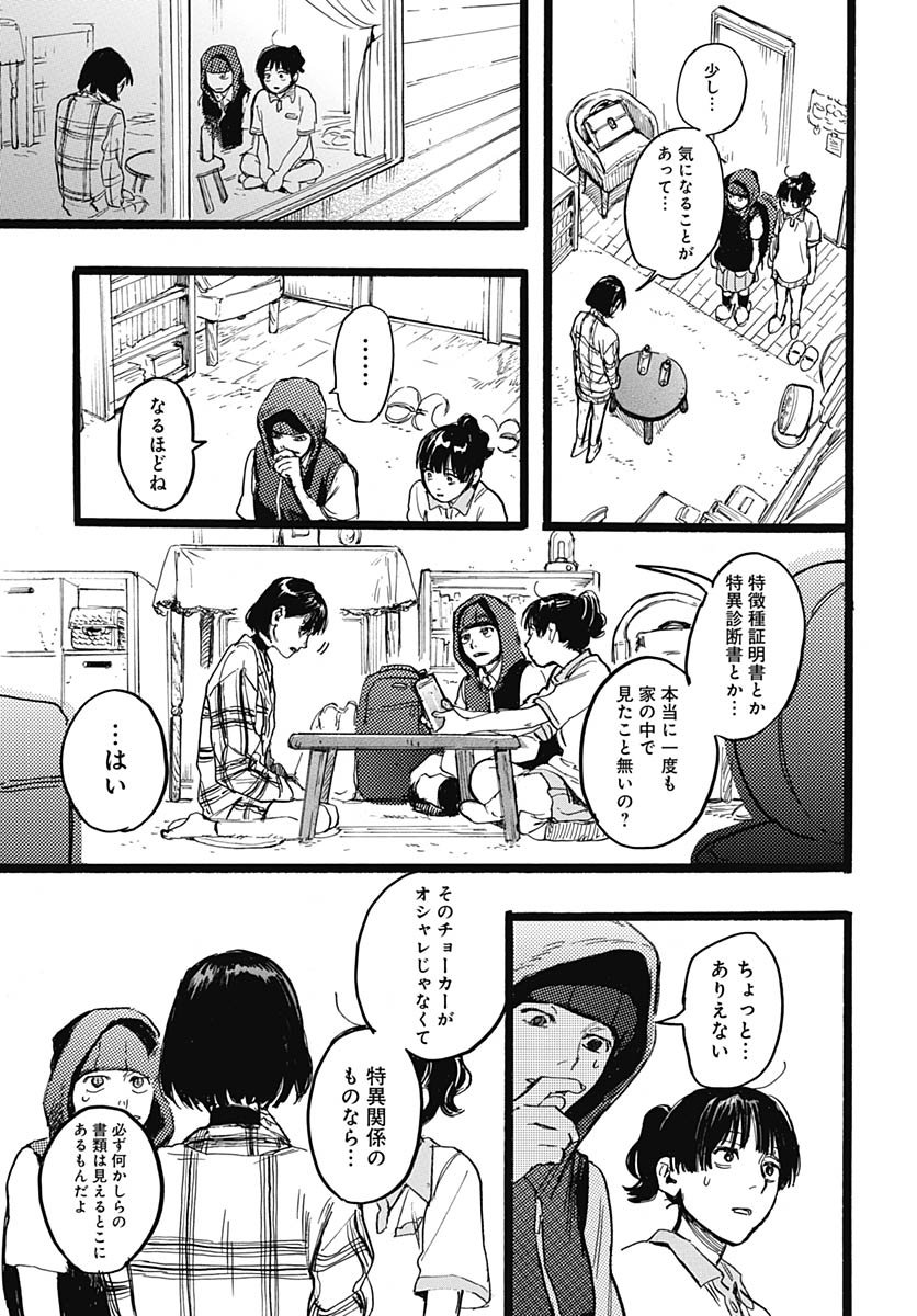 Hitoka no Yuika - Chapter 13 - Page 22