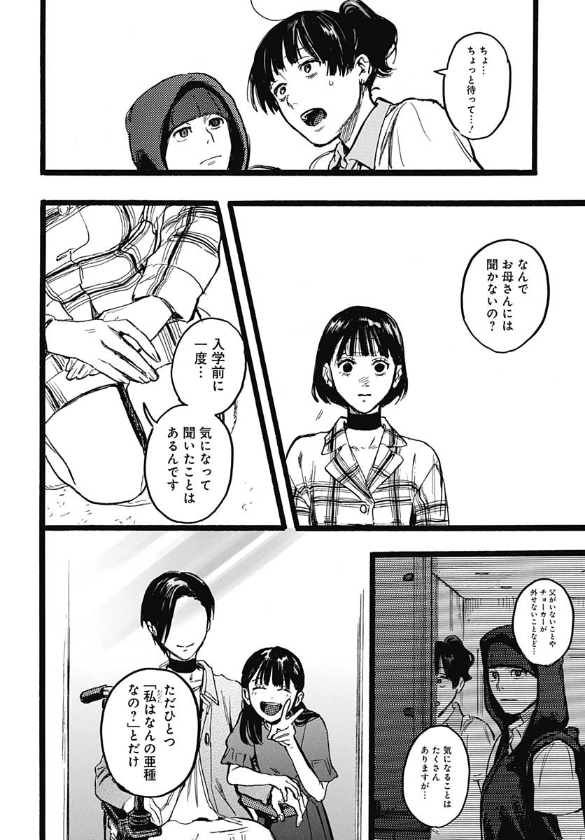 Hitoka no Yuika - Chapter 13 - Page 23