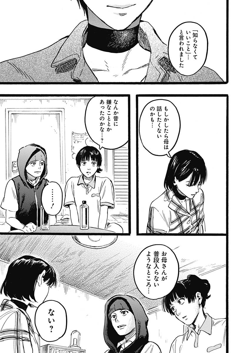 Hitoka no Yuika - Chapter 13 - Page 24