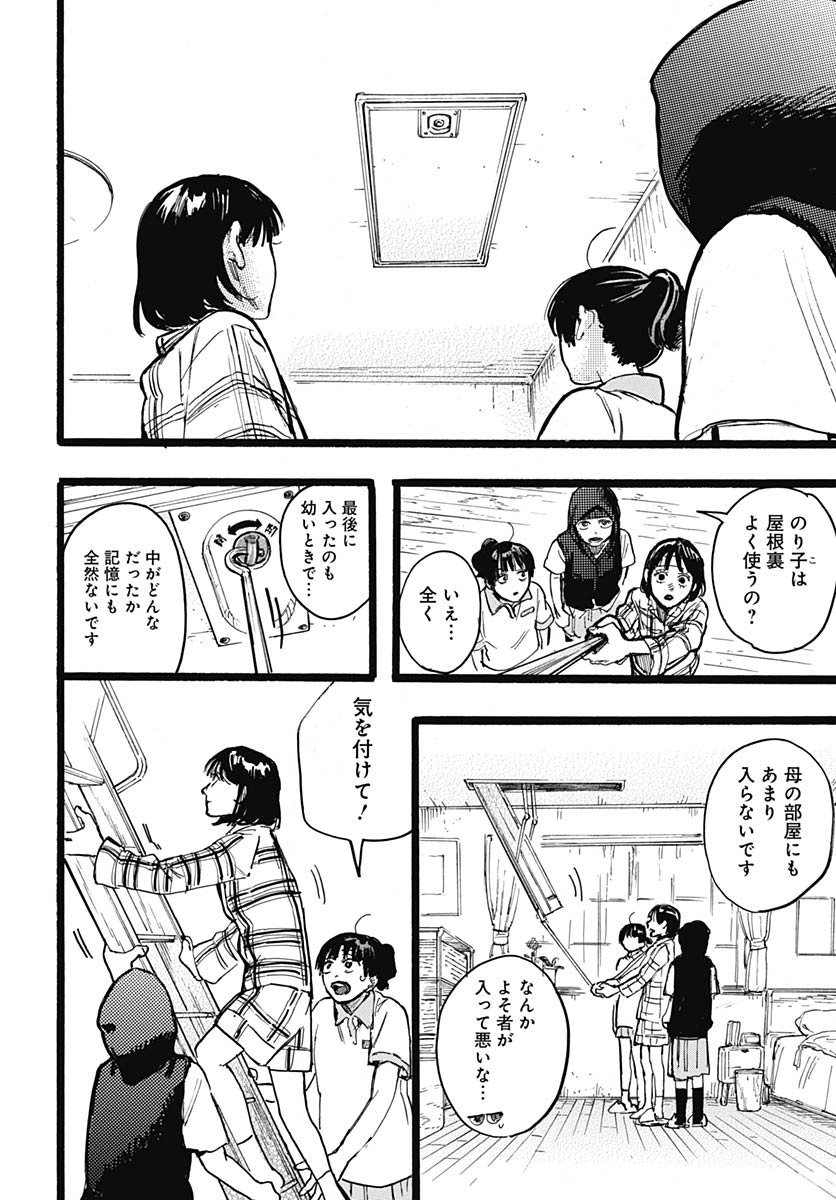 Hitoka no Yuika - Chapter 13 - Page 25
