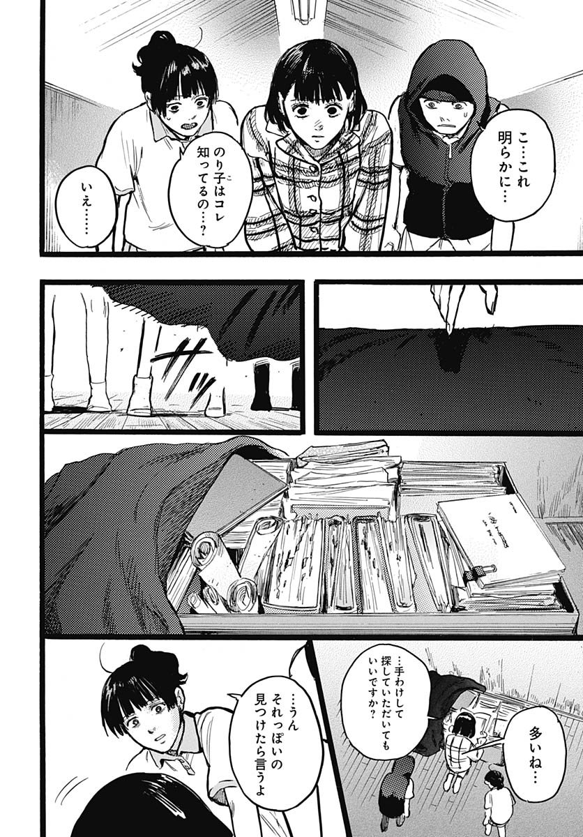 Hitoka no Yuika - Chapter 13 - Page 27