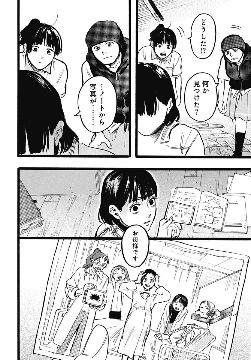 Hitoka no Yuika - Chapter 13 - Page 29