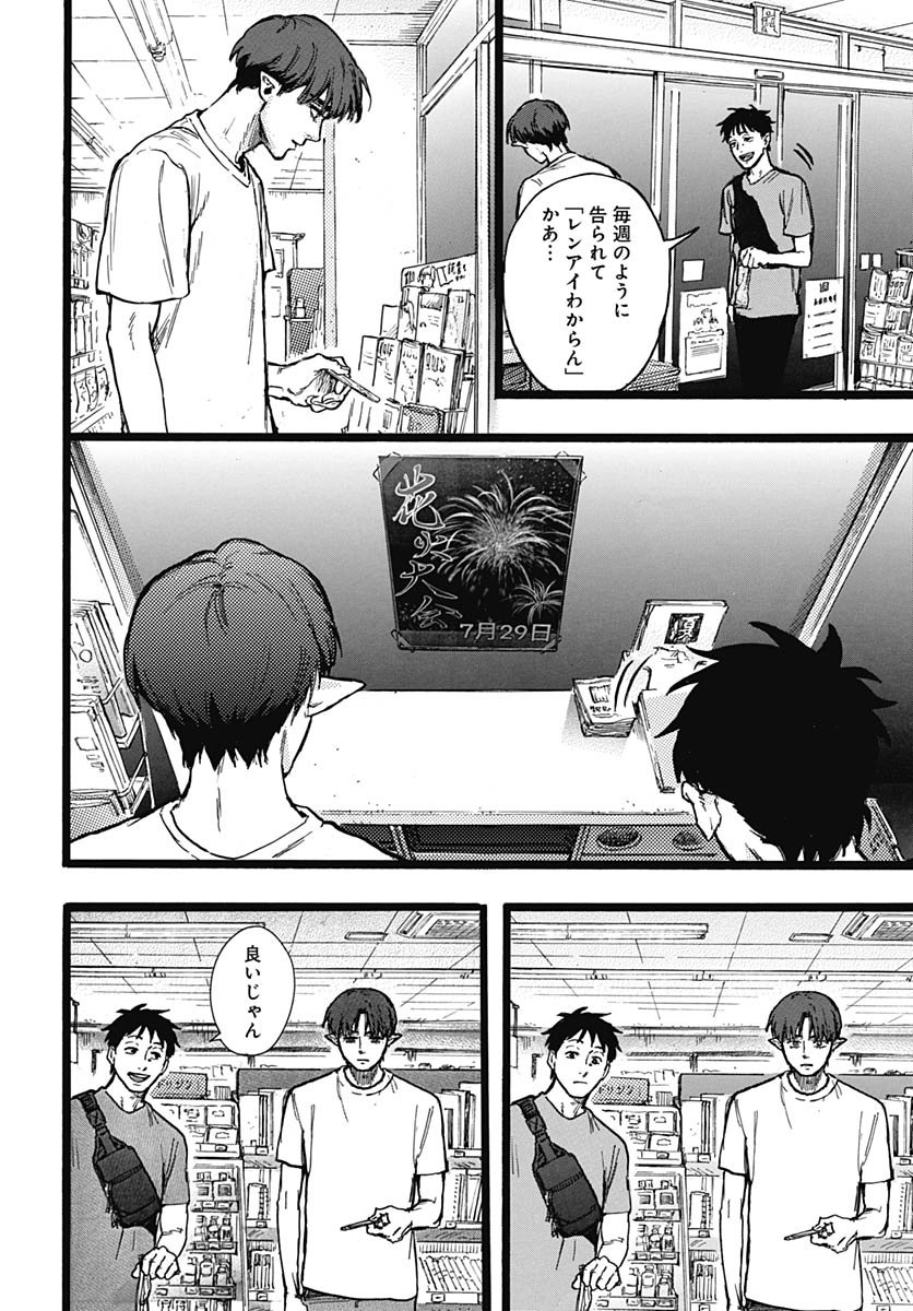 Hitoka no Yuika - Chapter 13 - Page 3
