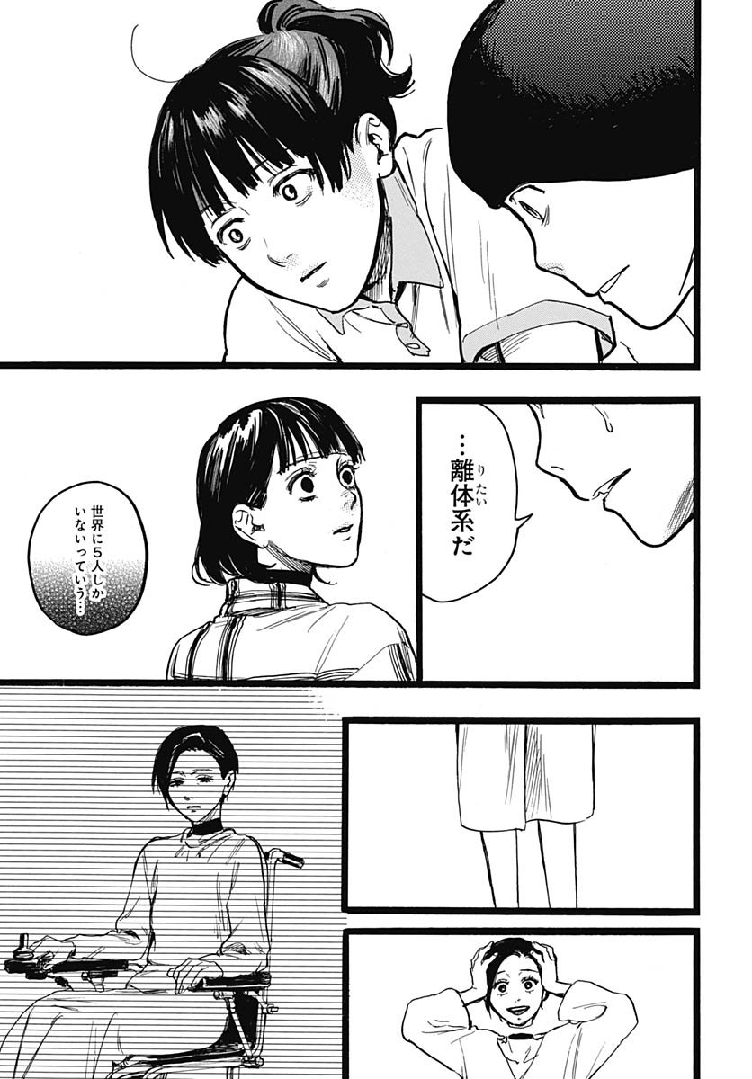 Hitoka no Yuika - Chapter 13 - Page 30