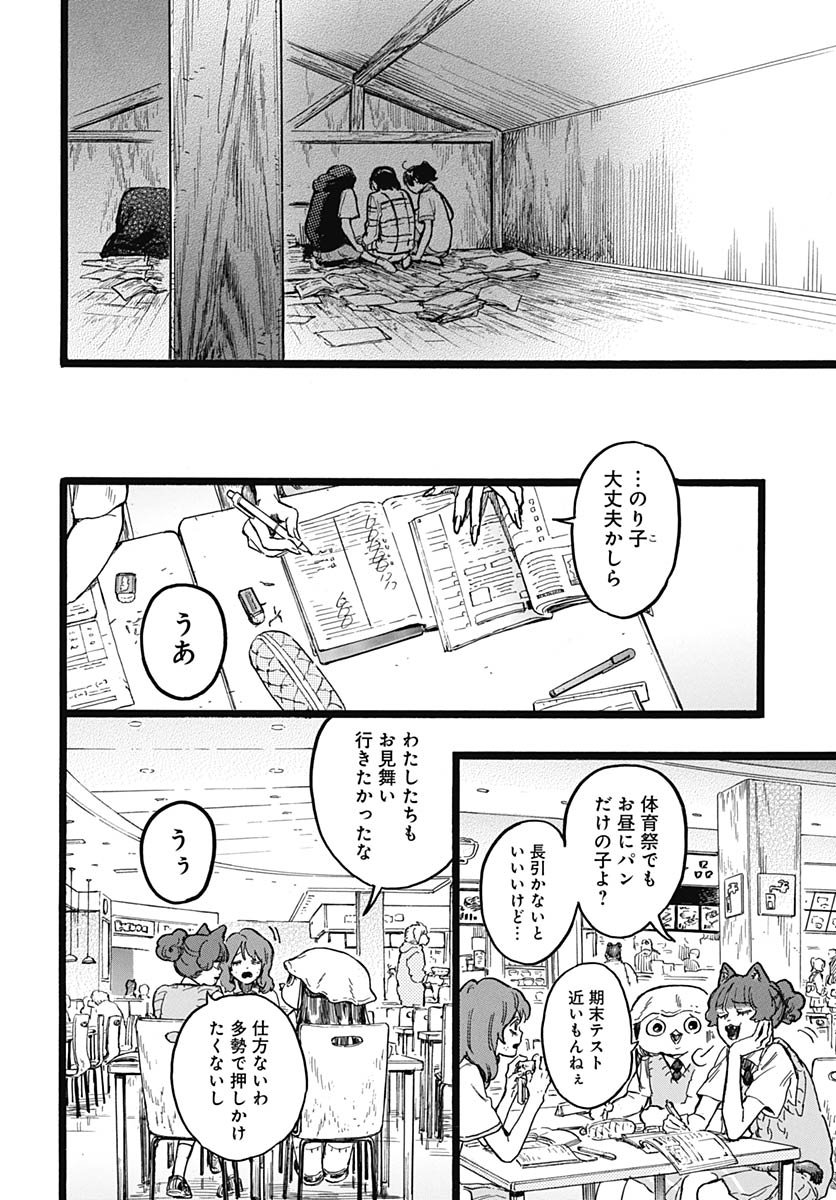 Hitoka no Yuika - Chapter 13 - Page 31