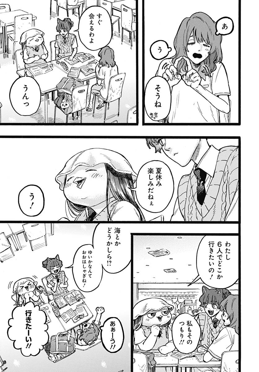 Hitoka no Yuika - Chapter 13 - Page 32