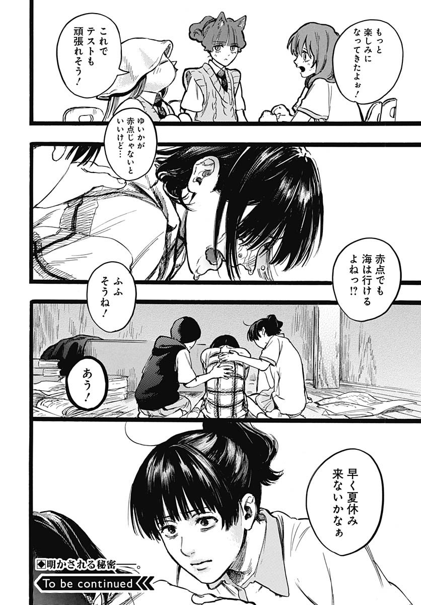 Hitoka no Yuika - Chapter 13 - Page 33