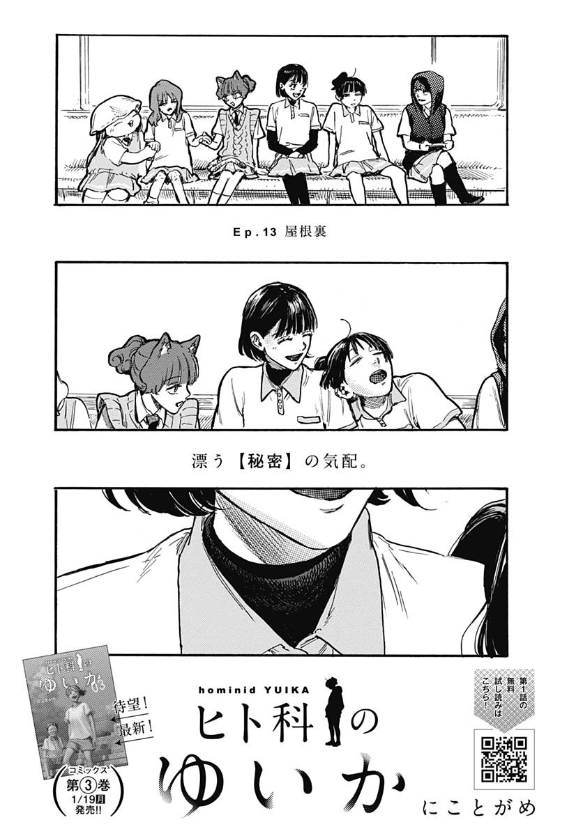 Hitoka no Yuika - Chapter 13 - Page 4