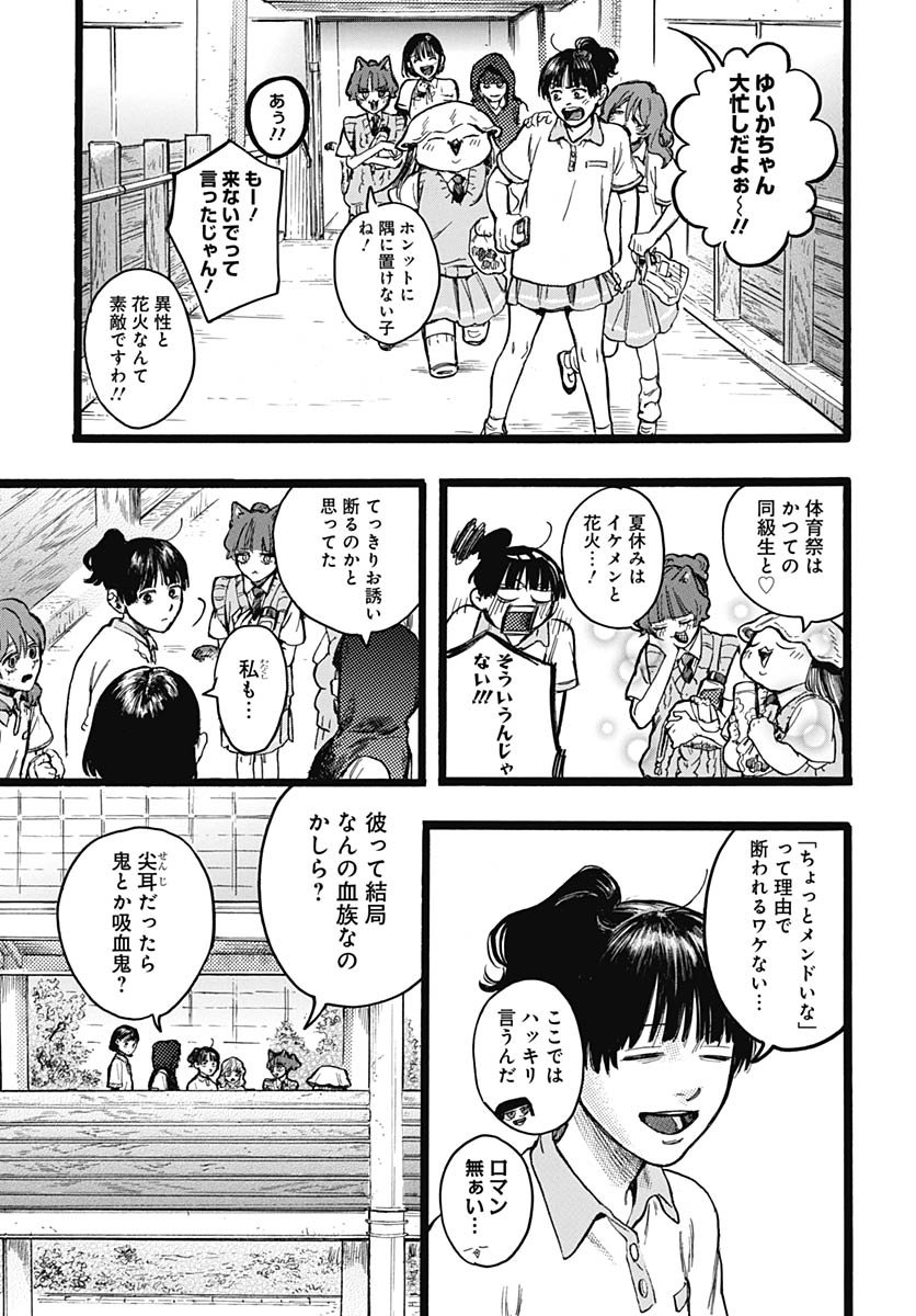 Hitoka no Yuika - Chapter 13 - Page 6