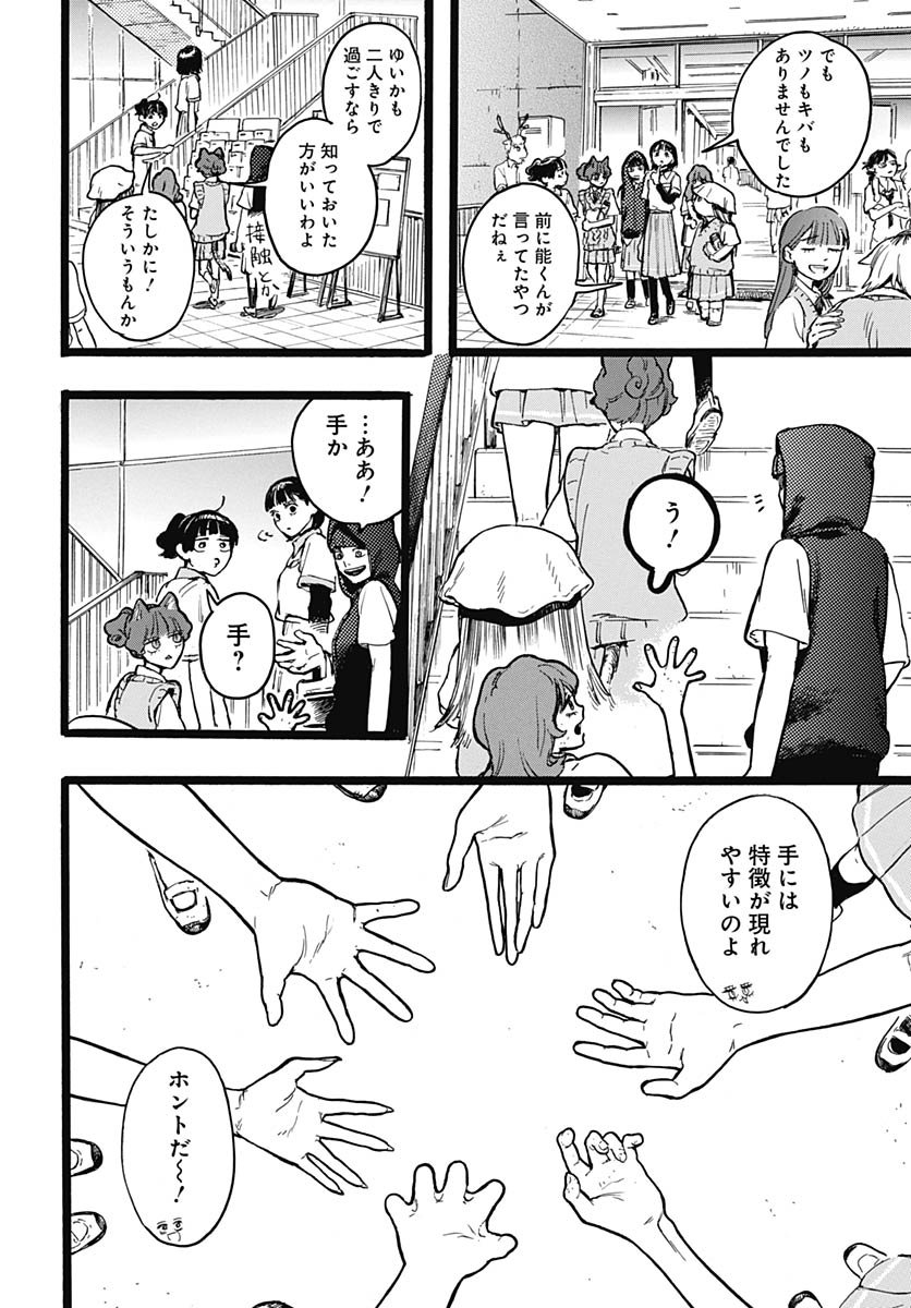 Hitoka no Yuika - Chapter 13 - Page 7