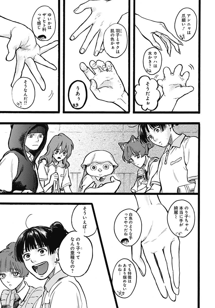 Hitoka no Yuika - Chapter 13 - Page 8