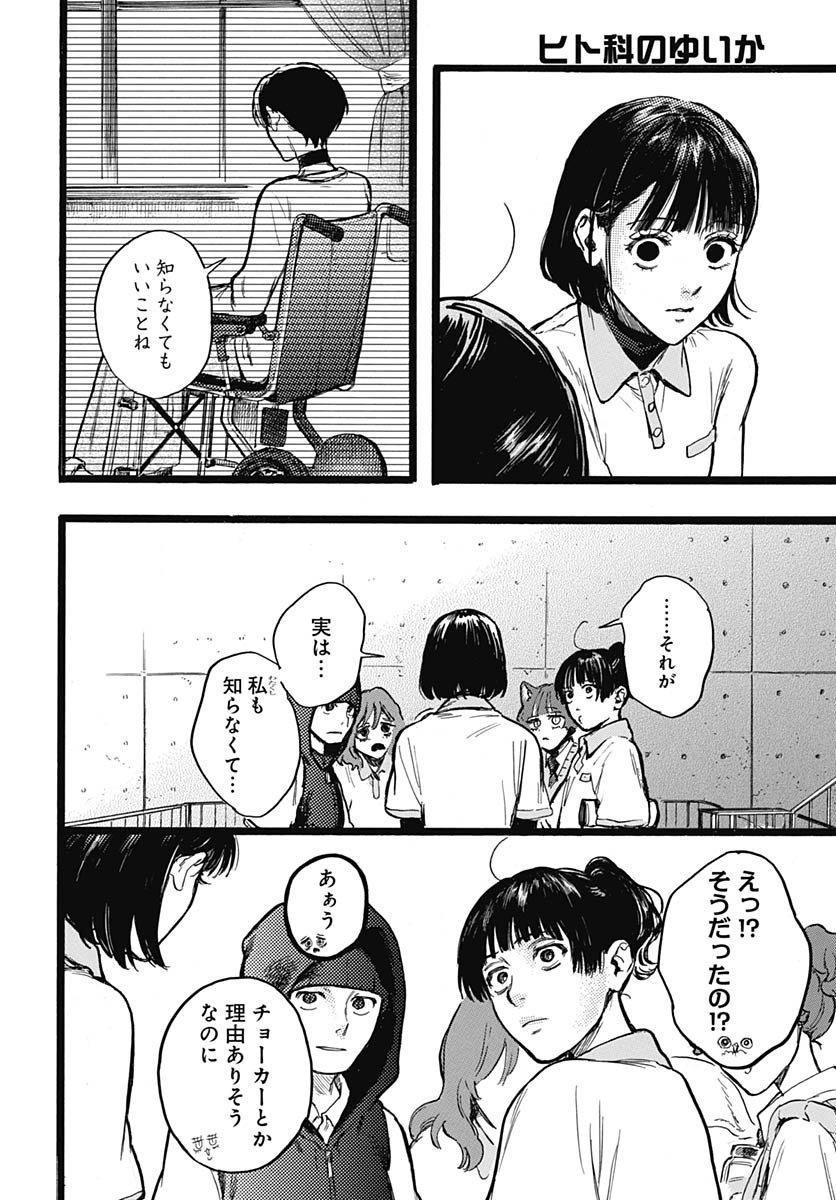 Hitoka no Yuika - Chapter 13 - Page 9