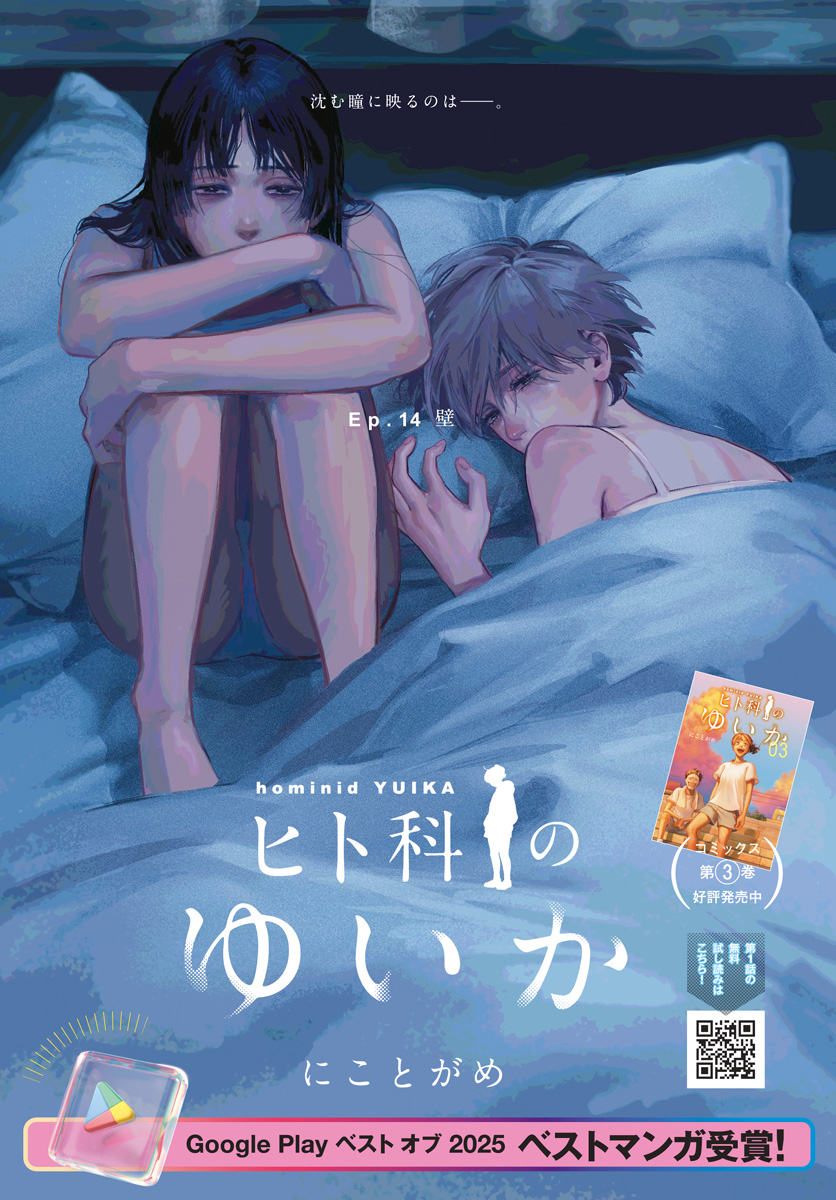 Hitoka no Yuika - Chapter 14 - Page 1