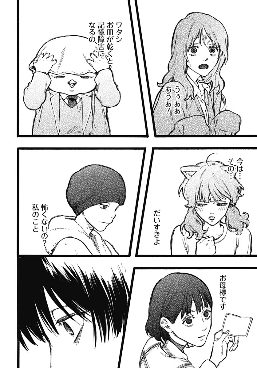 Hitoka no Yuika - Chapter 14 - Page 11