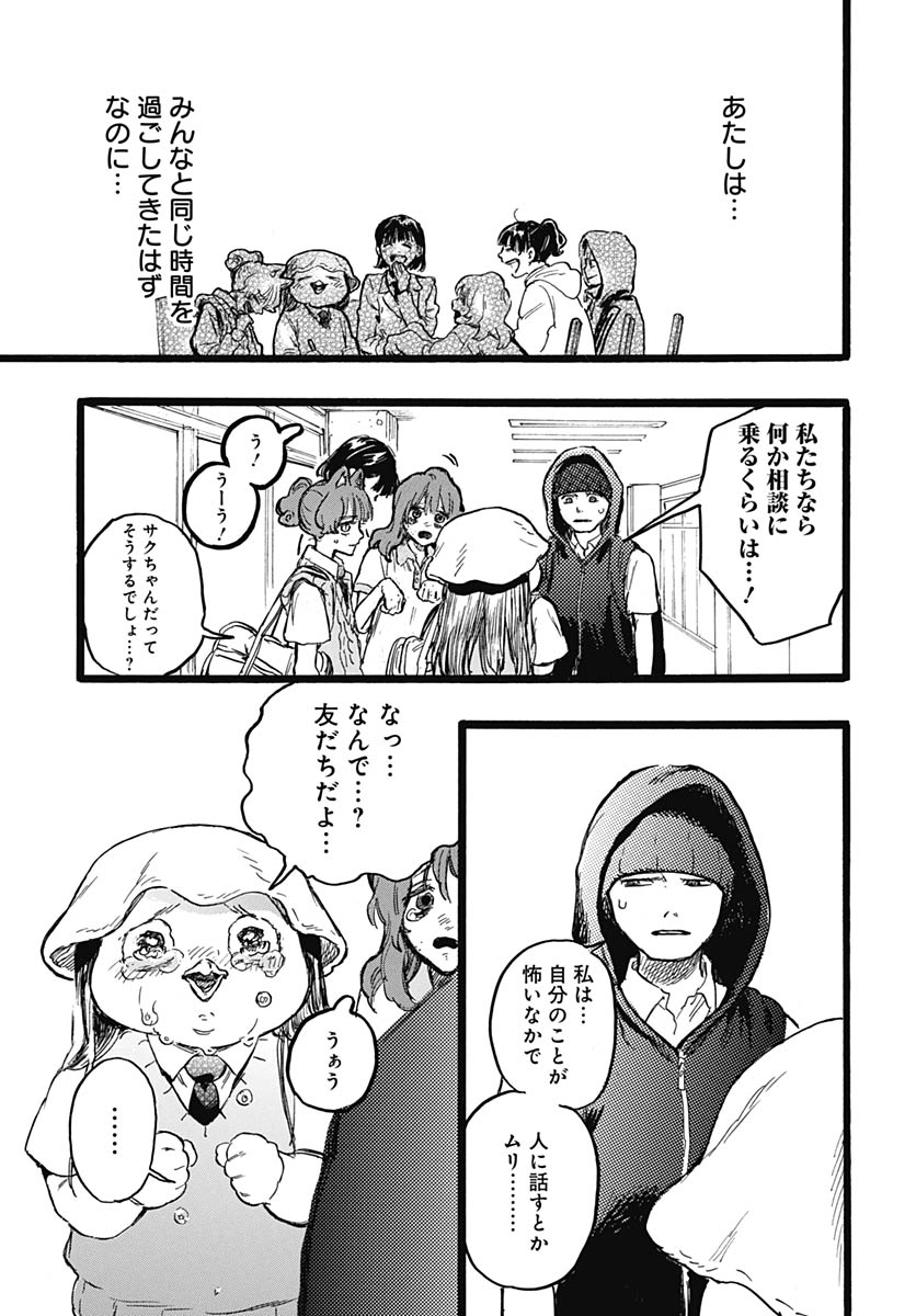 Hitoka no Yuika - Chapter 14 - Page 12