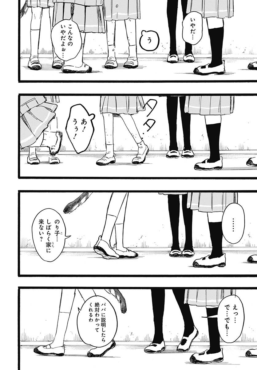 Hitoka no Yuika - Chapter 14 - Page 13