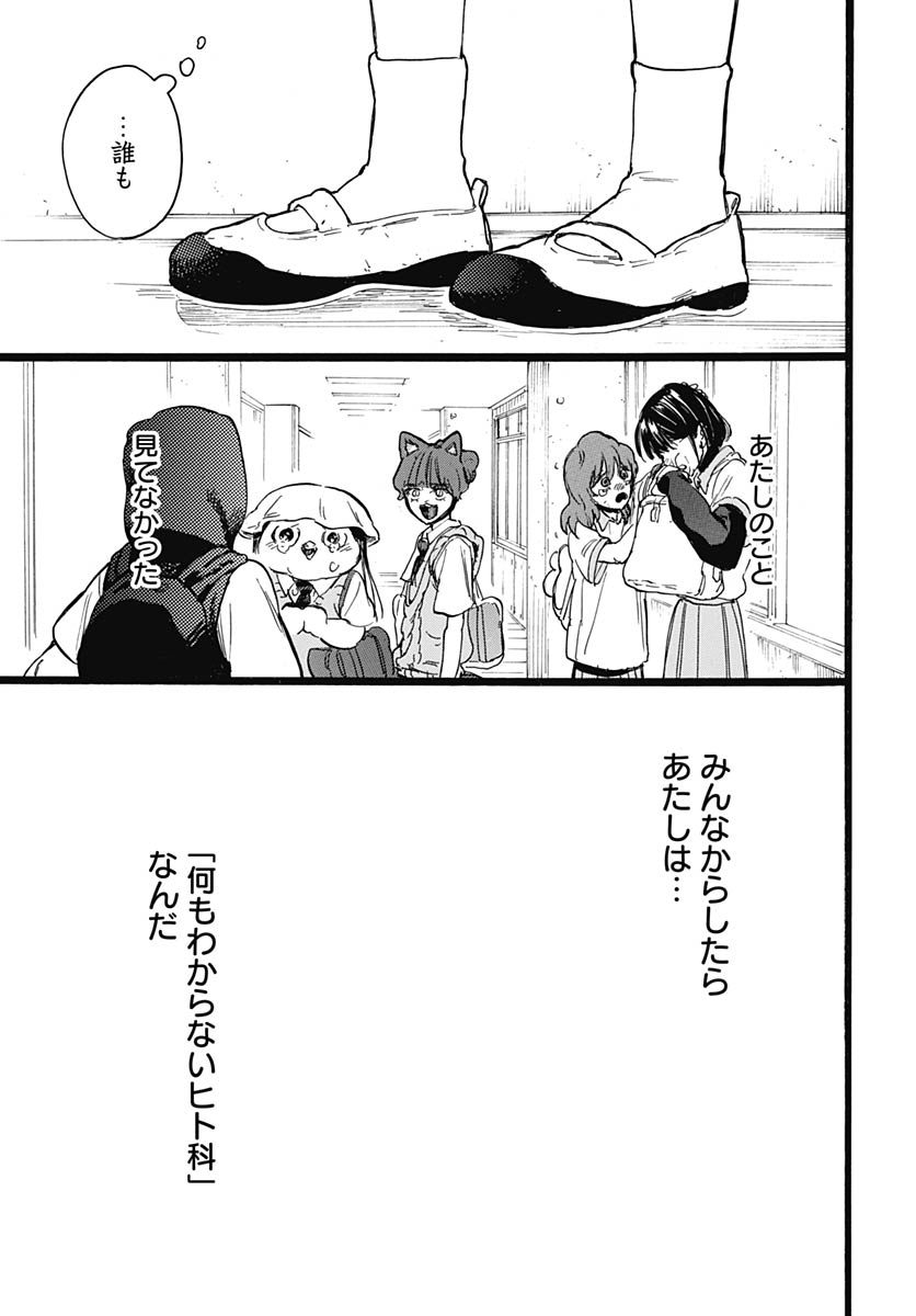 Hitoka no Yuika - Chapter 14 - Page 14