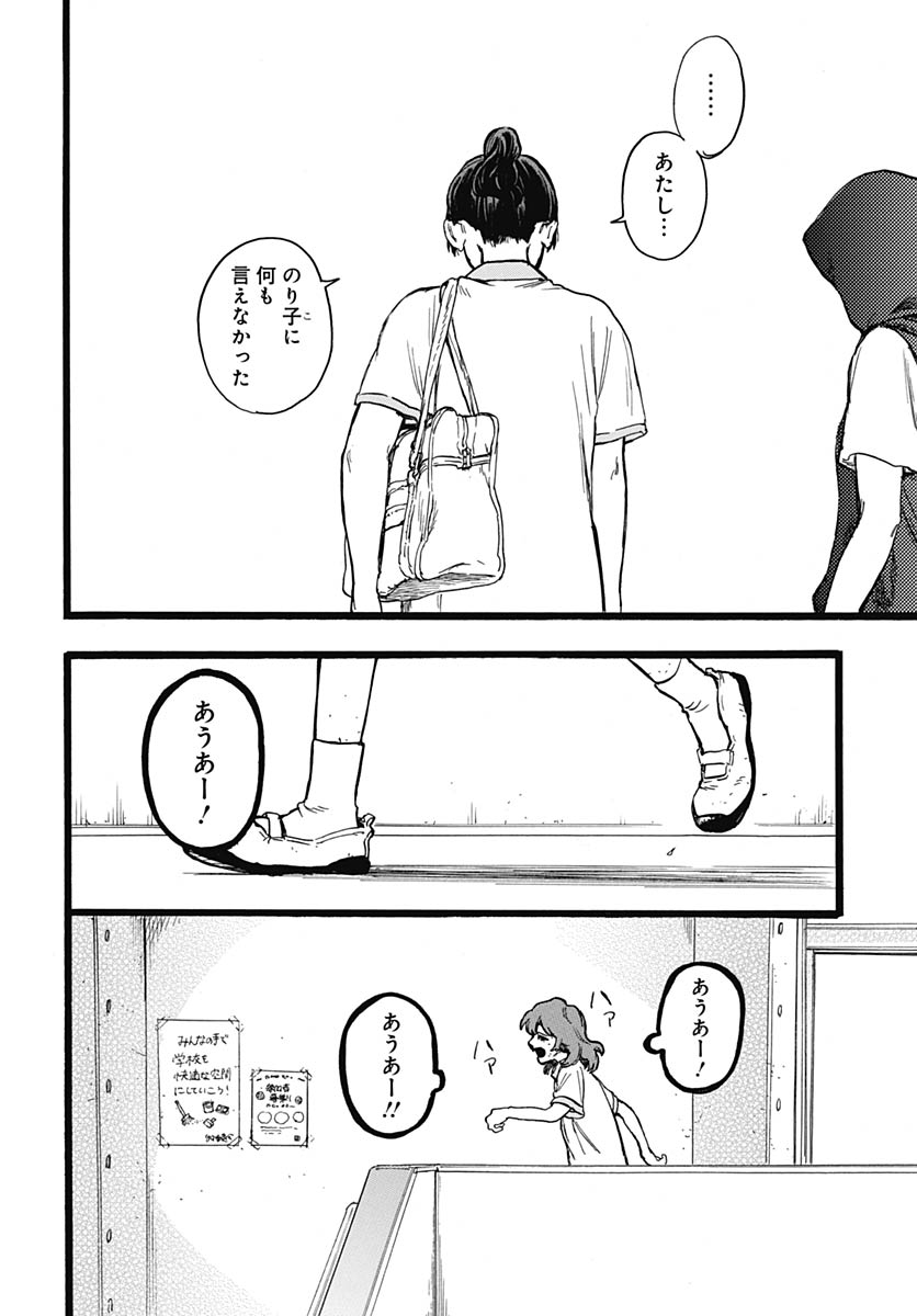 Hitoka no Yuika - Chapter 14 - Page 15