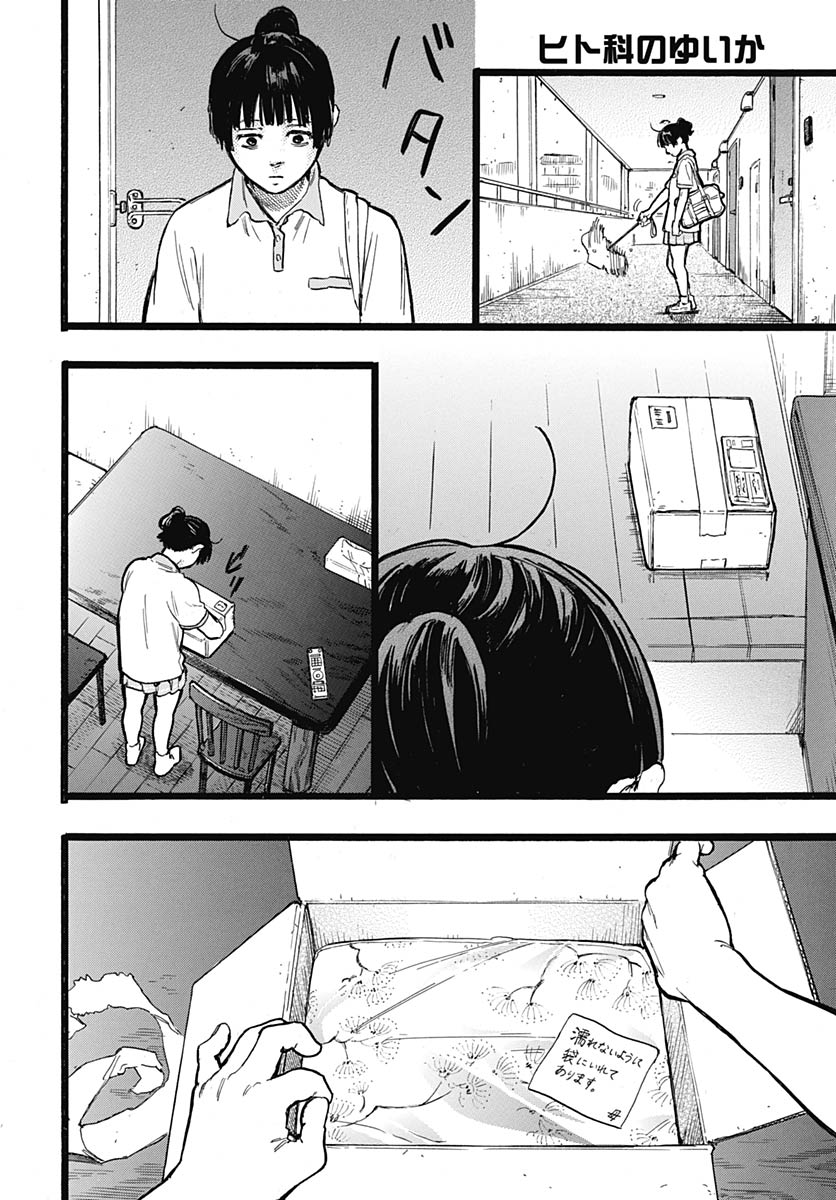 Hitoka no Yuika - Chapter 14 - Page 17