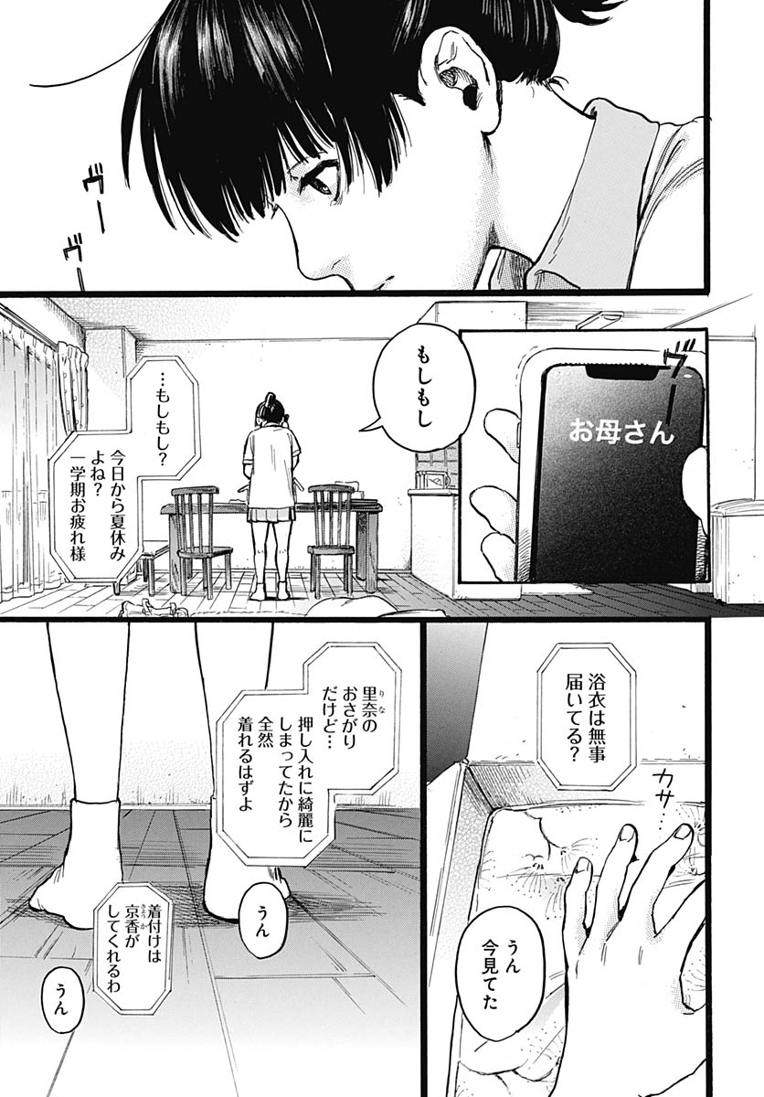 Hitoka no Yuika - Chapter 14 - Page 18
