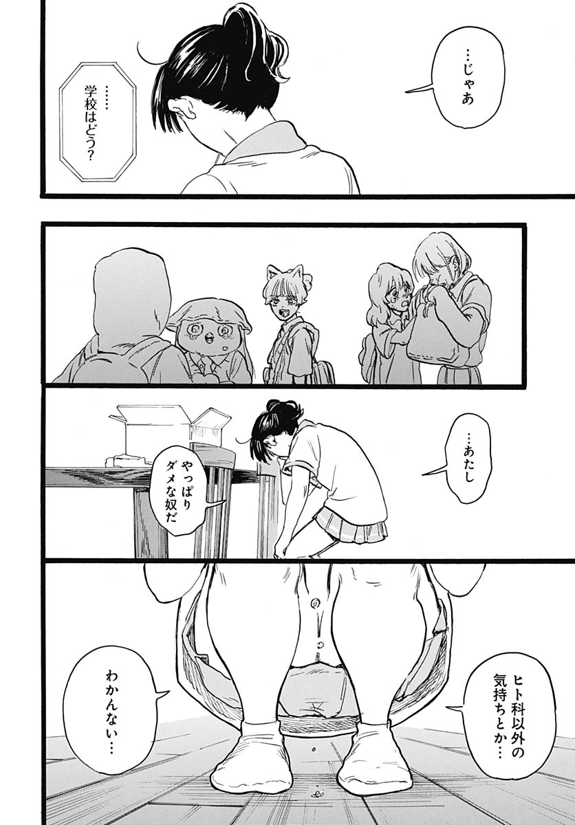 Hitoka no Yuika - Chapter 14 - Page 19