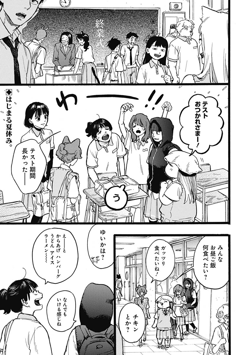 Hitoka no Yuika - Chapter 14 - Page 2