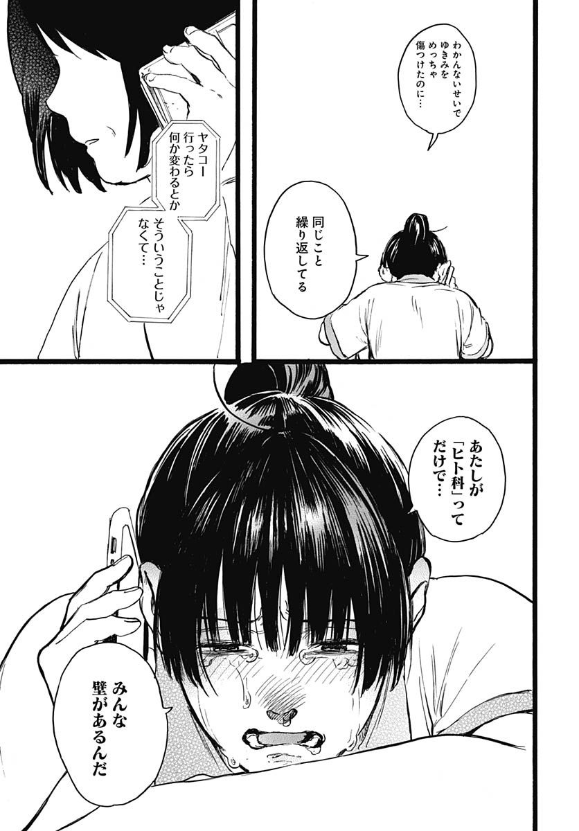 Hitoka no Yuika - Chapter 14 - Page 20