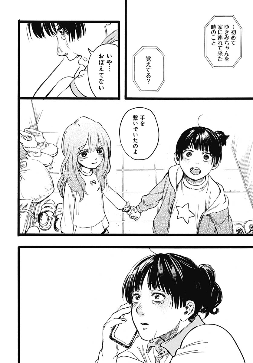 Hitoka no Yuika - Chapter 14 - Page 21