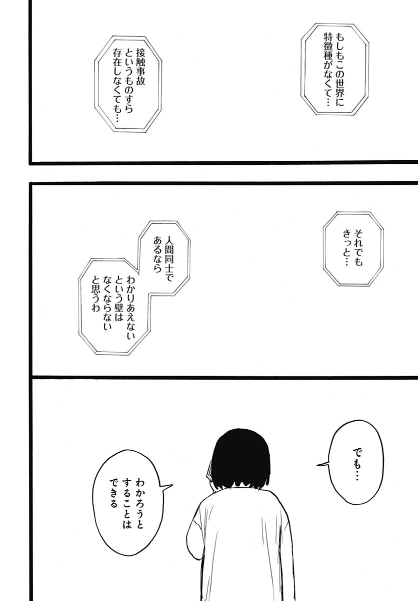 Hitoka no Yuika - Chapter 14 - Page 23