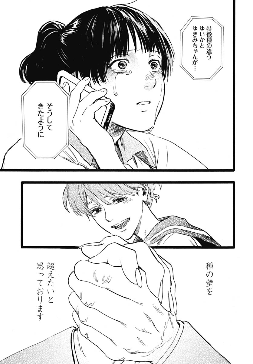 Hitoka no Yuika - Chapter 14 - Page 24