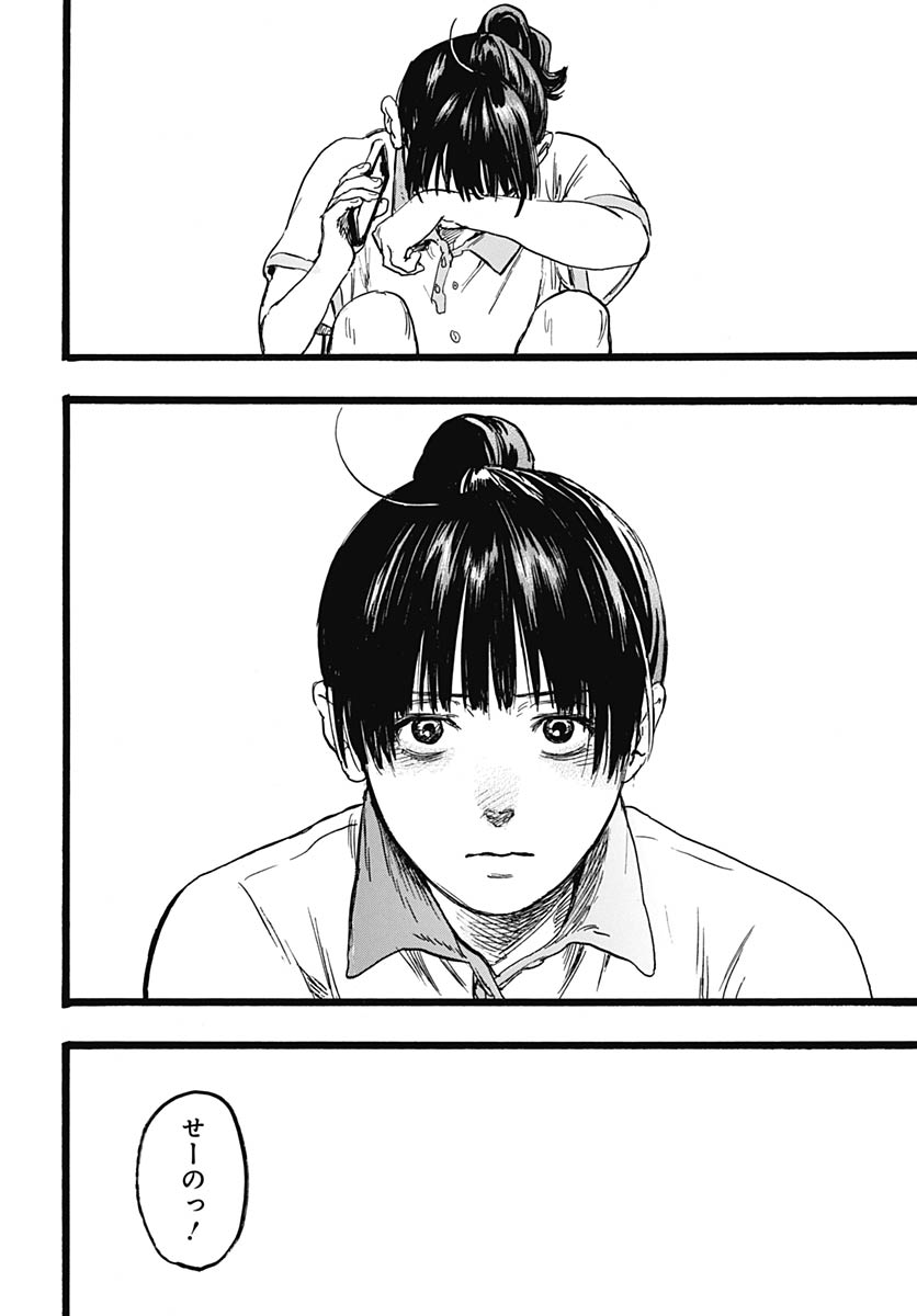 Hitoka no Yuika - Chapter 14 - Page 25
