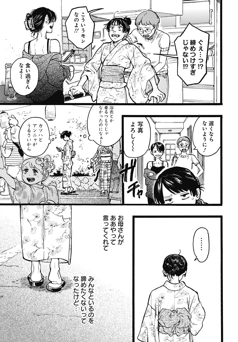 Hitoka no Yuika - Chapter 14 - Page 26