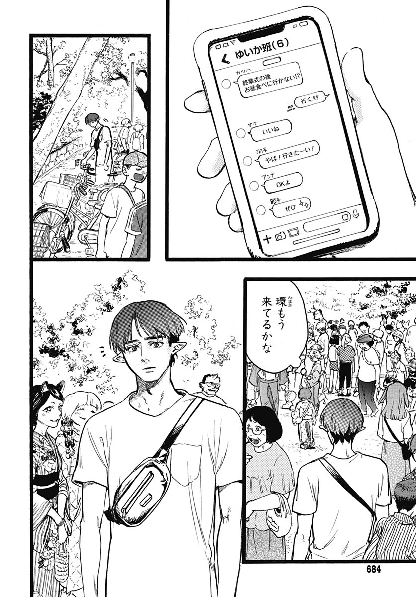 Hitoka no Yuika - Chapter 14 - Page 27
